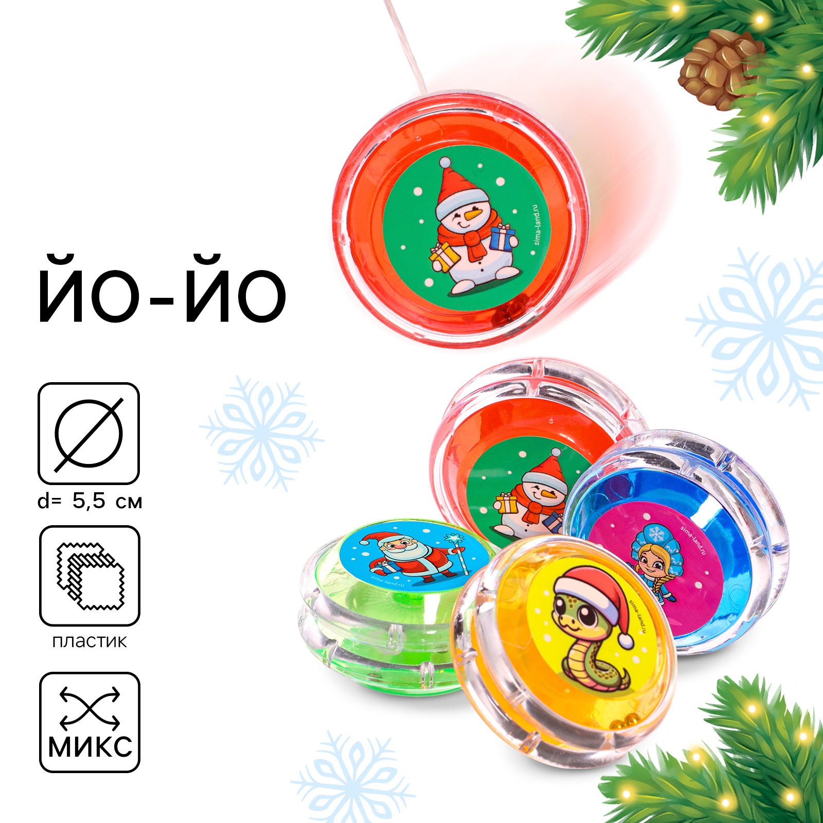 

Йо-Йо Funny toys Новый год, змейка, d= 5, 5 см, ассортимент, ценна за 1 шт, Разноцветный, Новый год