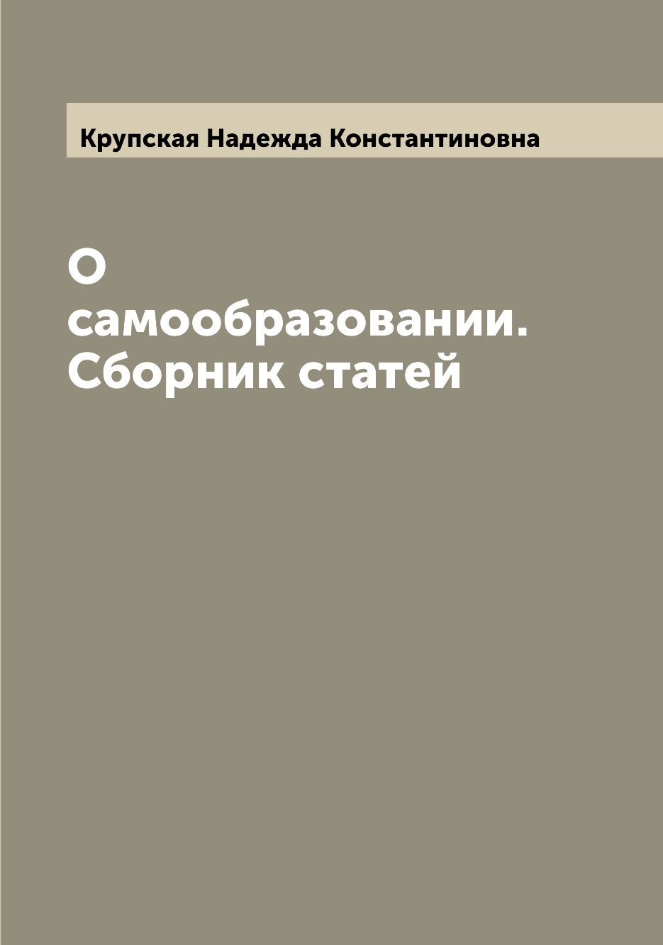 

О самообразовании. Сборник статей