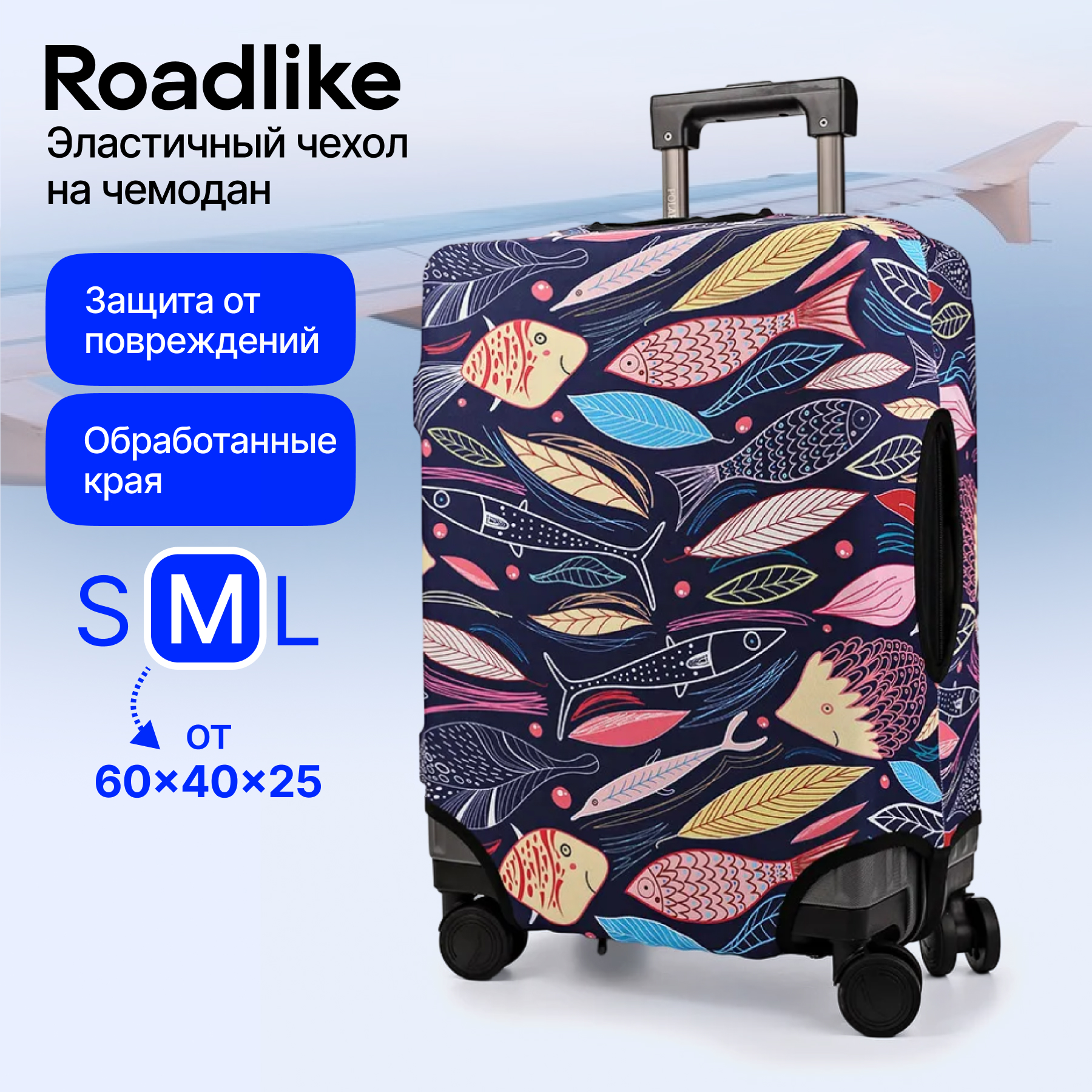 Чехол для чемодана RoadLike Way синий M 1737₽