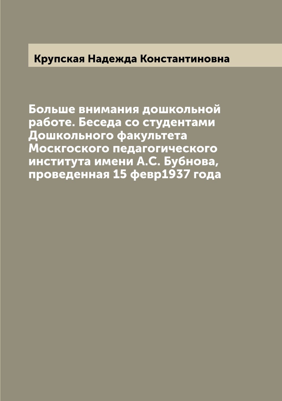 

Больше внимания дошкольной работе. Беседа со студентами Дошкольного факультета Мо...