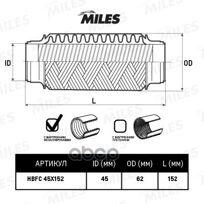 

Гофра Miles Hbfc45x152 С Металлорукавом 45x152 Miles арт. HBFC45X152