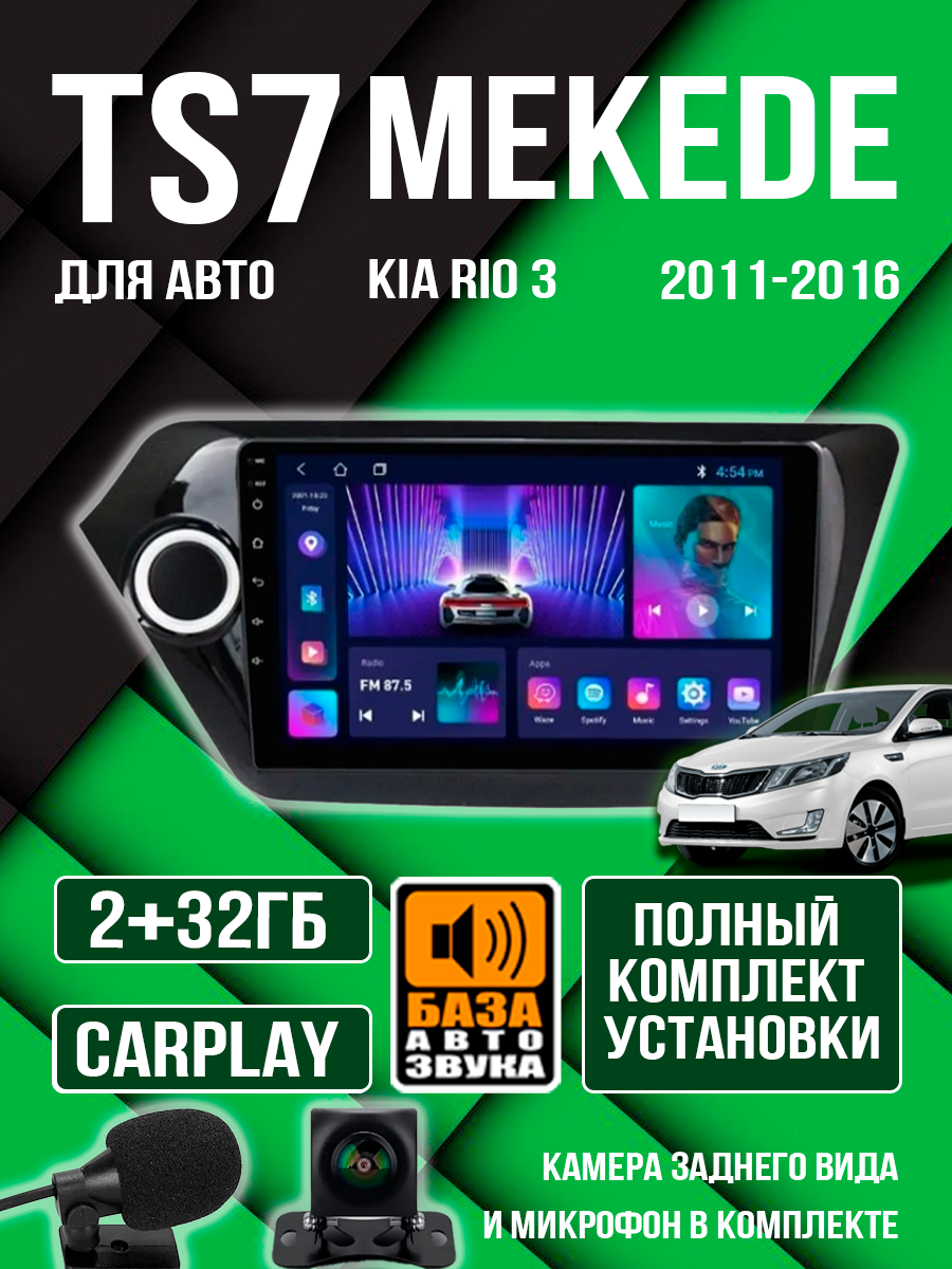 Автомагнитола для Киа Рио 3 2011-2017 Mekede TS 7