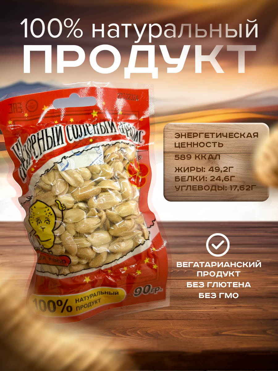 

Арахис JINHUA FOOD соленый, 90 г
