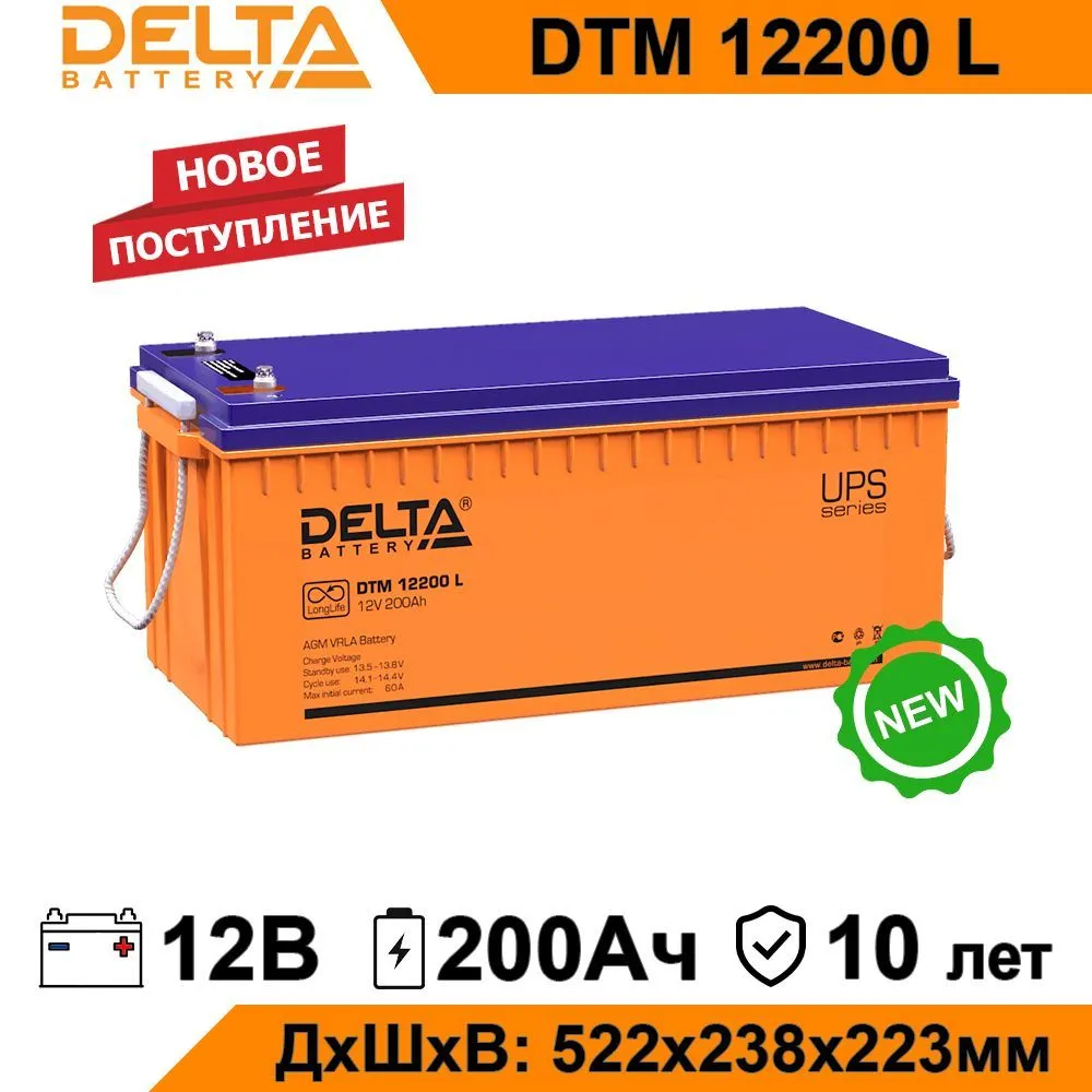 Аккумулятор для ИБП Delta DTM 12200 L 200 А/ч 12 В DTM12200 L