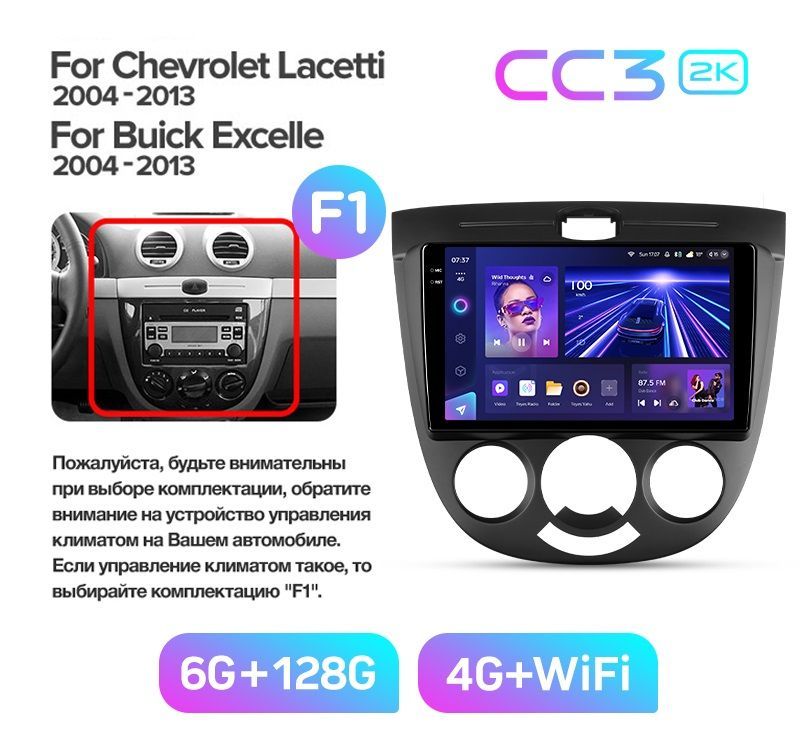 Магнитола TEYES CHEVROLET LACETTI 2004-2013 гРамка под кондиционер CC3 2K 6128ГБ 4189000₽