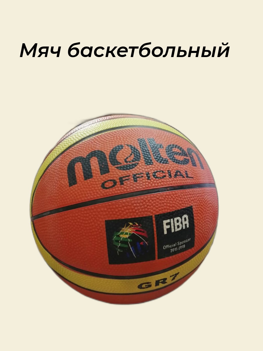 Мяч баскетбольный Molten FIBA GR7