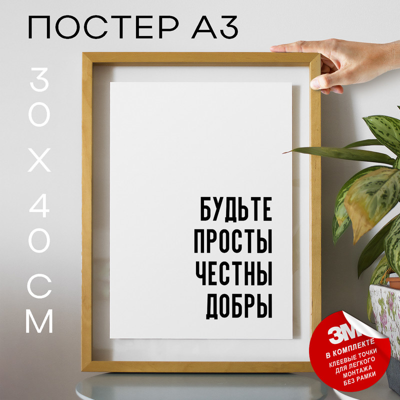 

Плакат с надписью интерьерный PS569 30х40, рамка А3, PS569