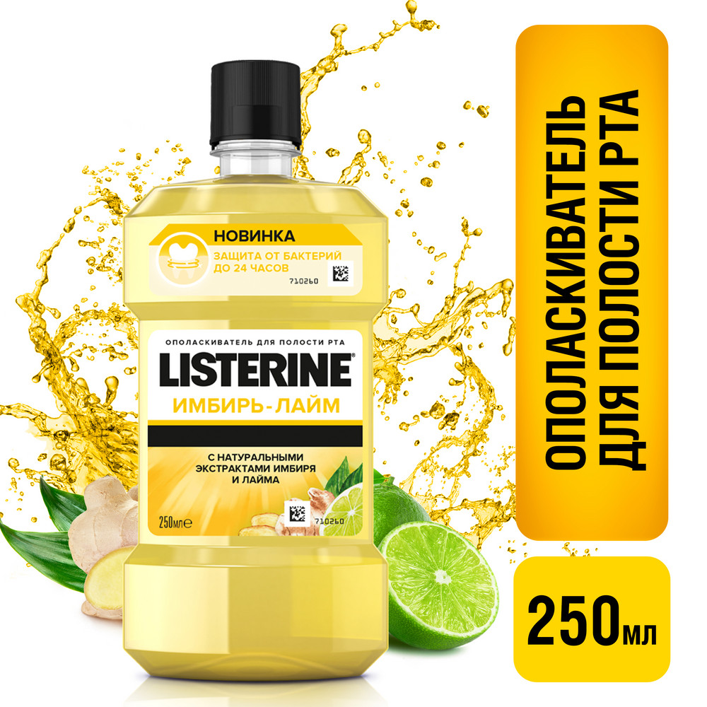 фото Ополаскиватель для полости рта listerine имбирь-лайм 250 мл