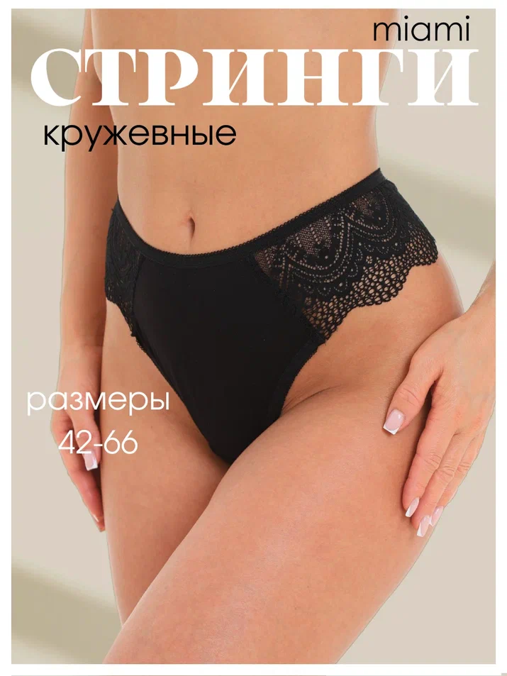 

Трусы женские Miami kr черные 48 RU, Черный, kr