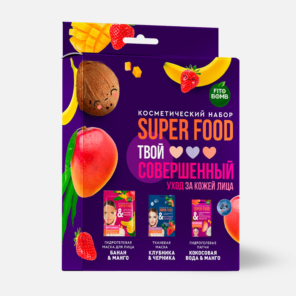 Набор для лица FITO BOMB Super food Твой совершенный уход за кожей, 3 предмета