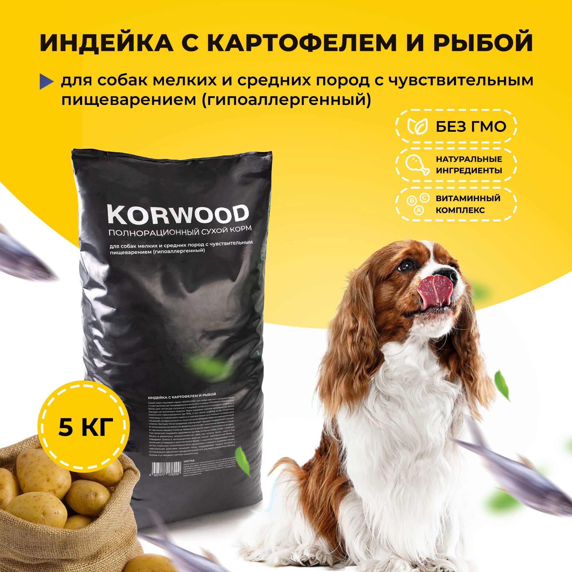 Сухой корм для собак KORWOOD, индейка, картофель, рыба, 5 кг