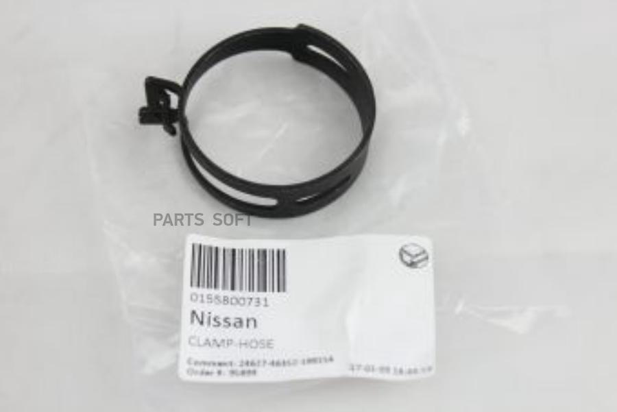 

Хомут NISSAN 0155800731 NISSAN 0155800731