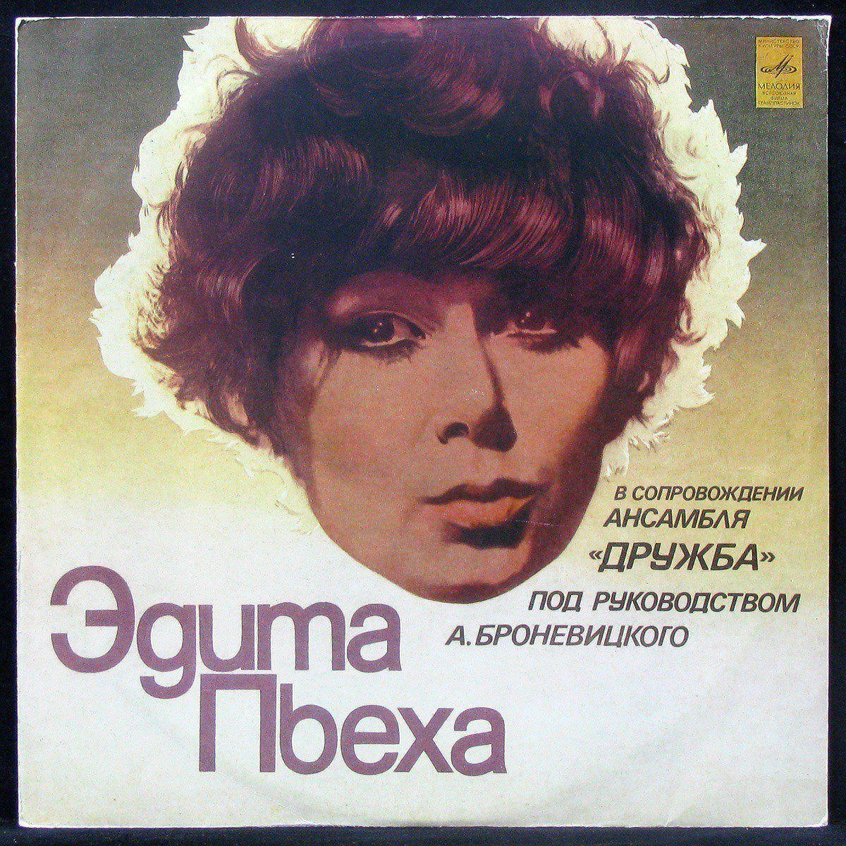 

Эдита Пьеха И Ансамбль "Дружба" - Эдита Пьеха (1974) Мелодия (303778)