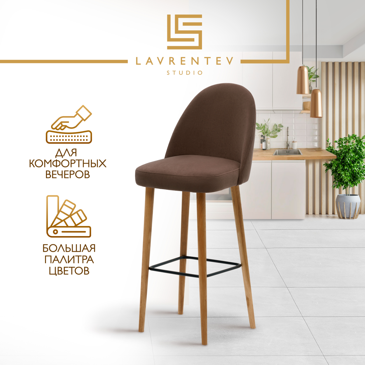 

Барный стул Lavrentev Studio Fusion mini 2 велюр, шоколад, ножки массив дуба, Fusion mini 2