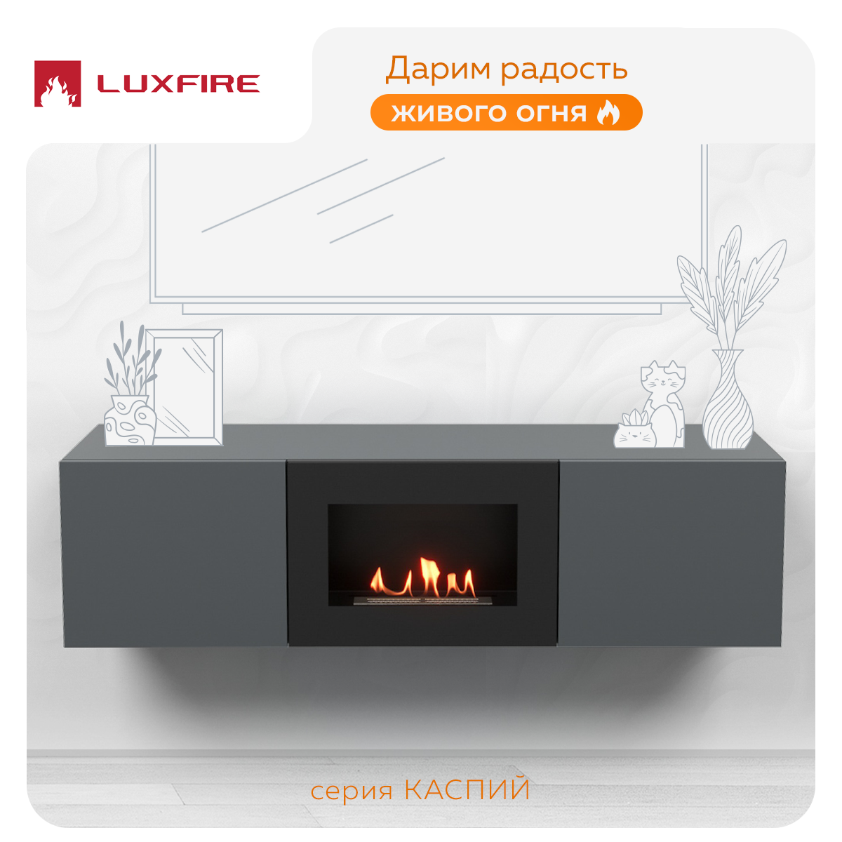 Тумба под ТВ Lux Fire Каспий настенная 1600 матовая, графит с биокамином 600