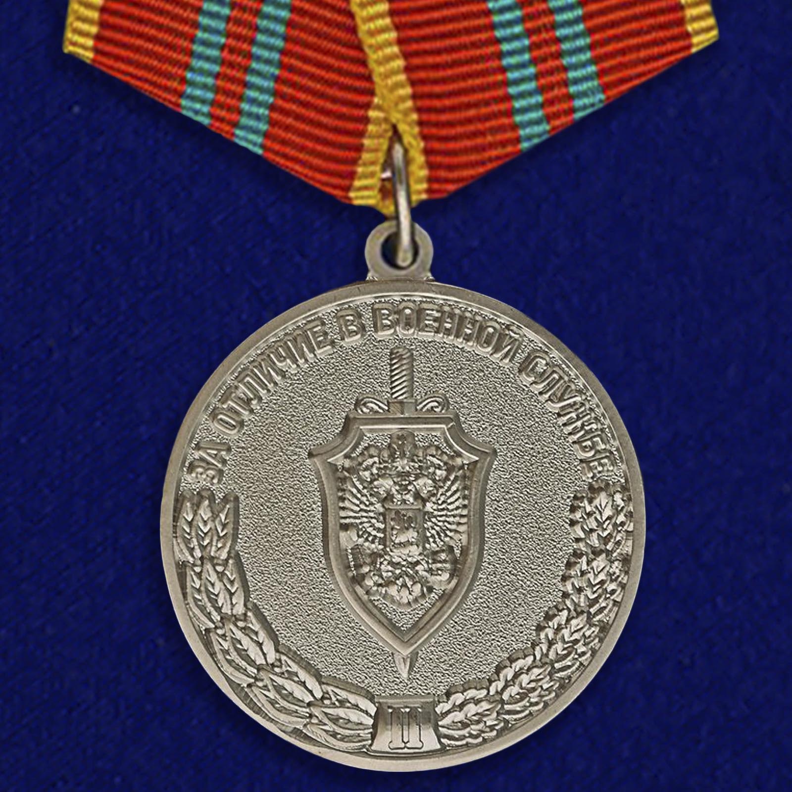 

Сувенирный знак Kamukamu За отличие в военной службе ФСБ II степени, 734407