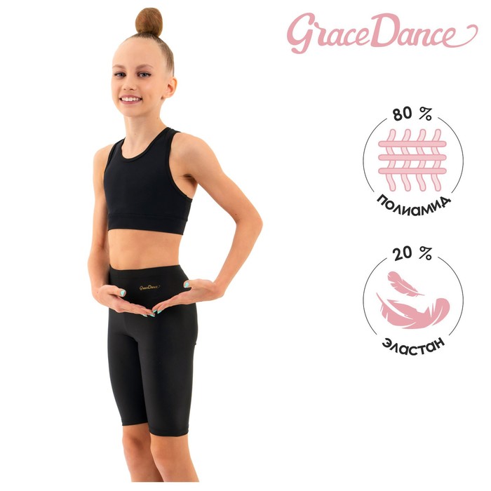 Grace Dance Велосипедки гимнастические Grace Dance, лайкра, р. 32, цвет чёрный