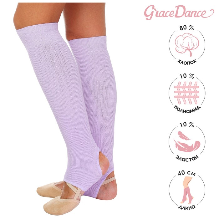 Grace Dance Гетры для танцев 5 без носка и пятки L 40 см цвет сиреневый 364₽