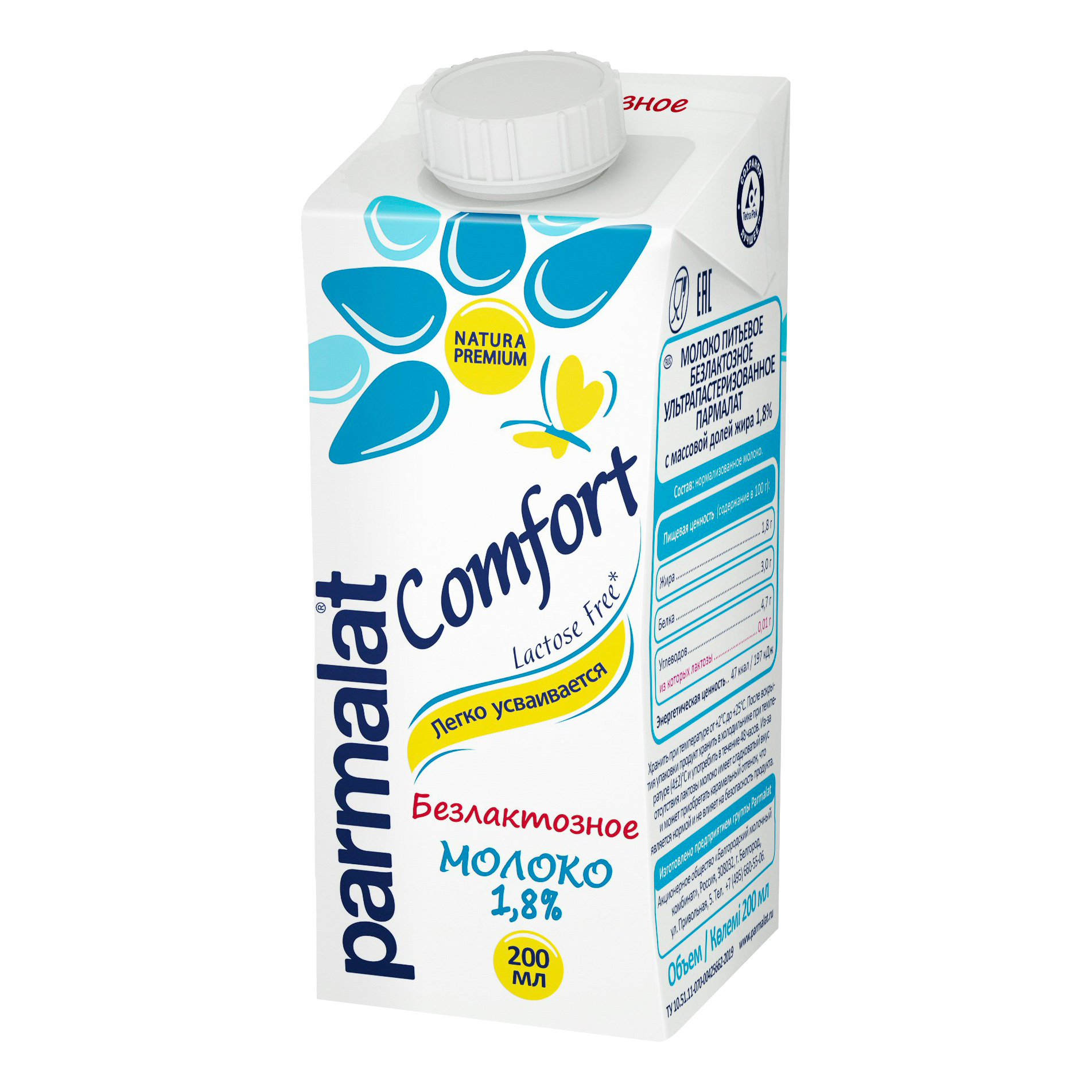 Безлактозное молоко. Молоко Parmalat Natura Premium Low lactose ультрапастеризованное низколактозное 12 шт. 1.8%, 12 Шт. По 0.2 л.