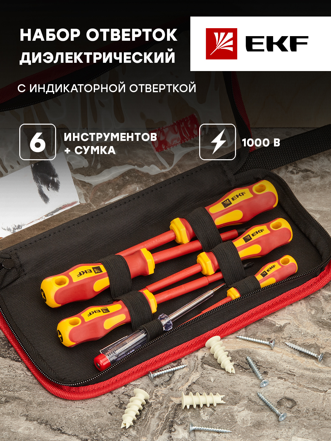 Набор диэлектрических отверток НИО-06 EKF Master 1346₽