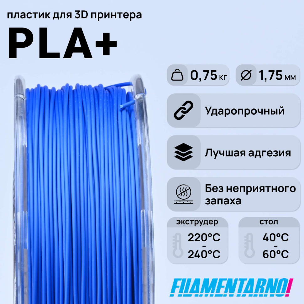 Пластик PLA для 3D-принтера Filamentarno синий (FL-pla-750-blue)