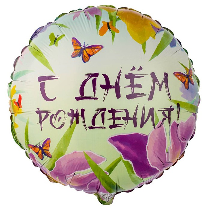 

Шар фольгированный 18" "Ирисы", День рождения