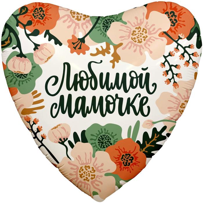 

Шар фольгиованный 19" сердце "Мамины цветы", Воздушное оформление. Маме