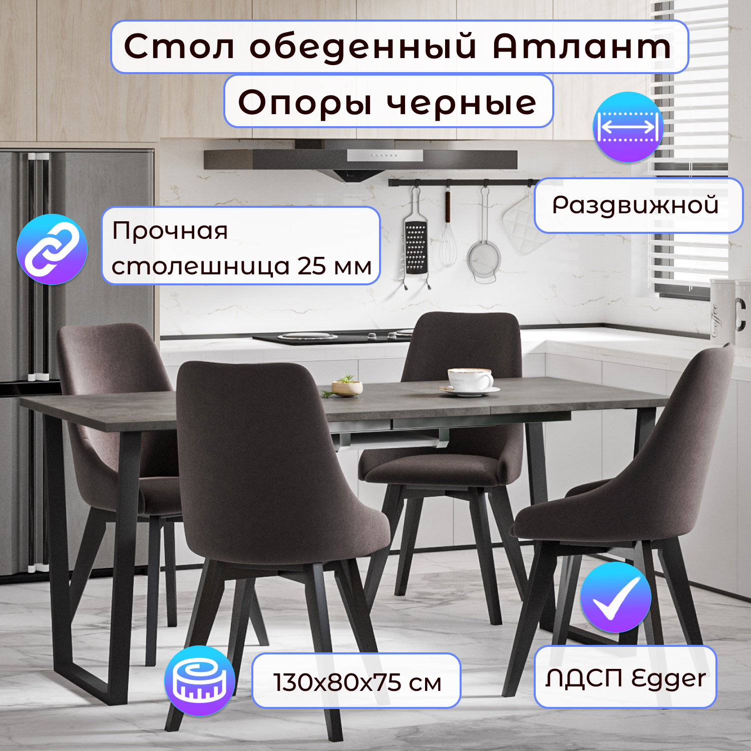 

Стол Столбург Атлант раздвижной, Атлант раздвижной
