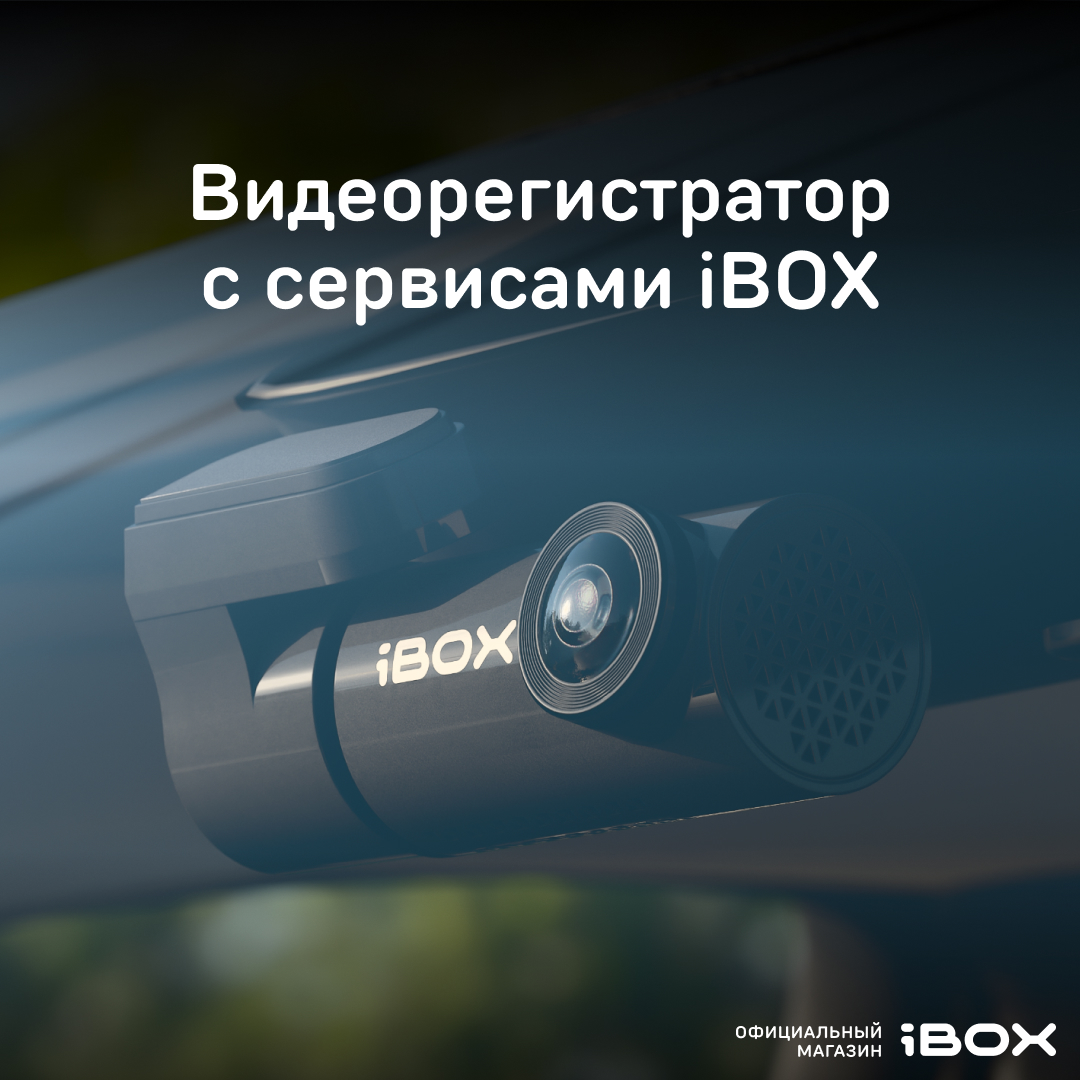 Видеорегистратор iBOX Epic WiFi Dual