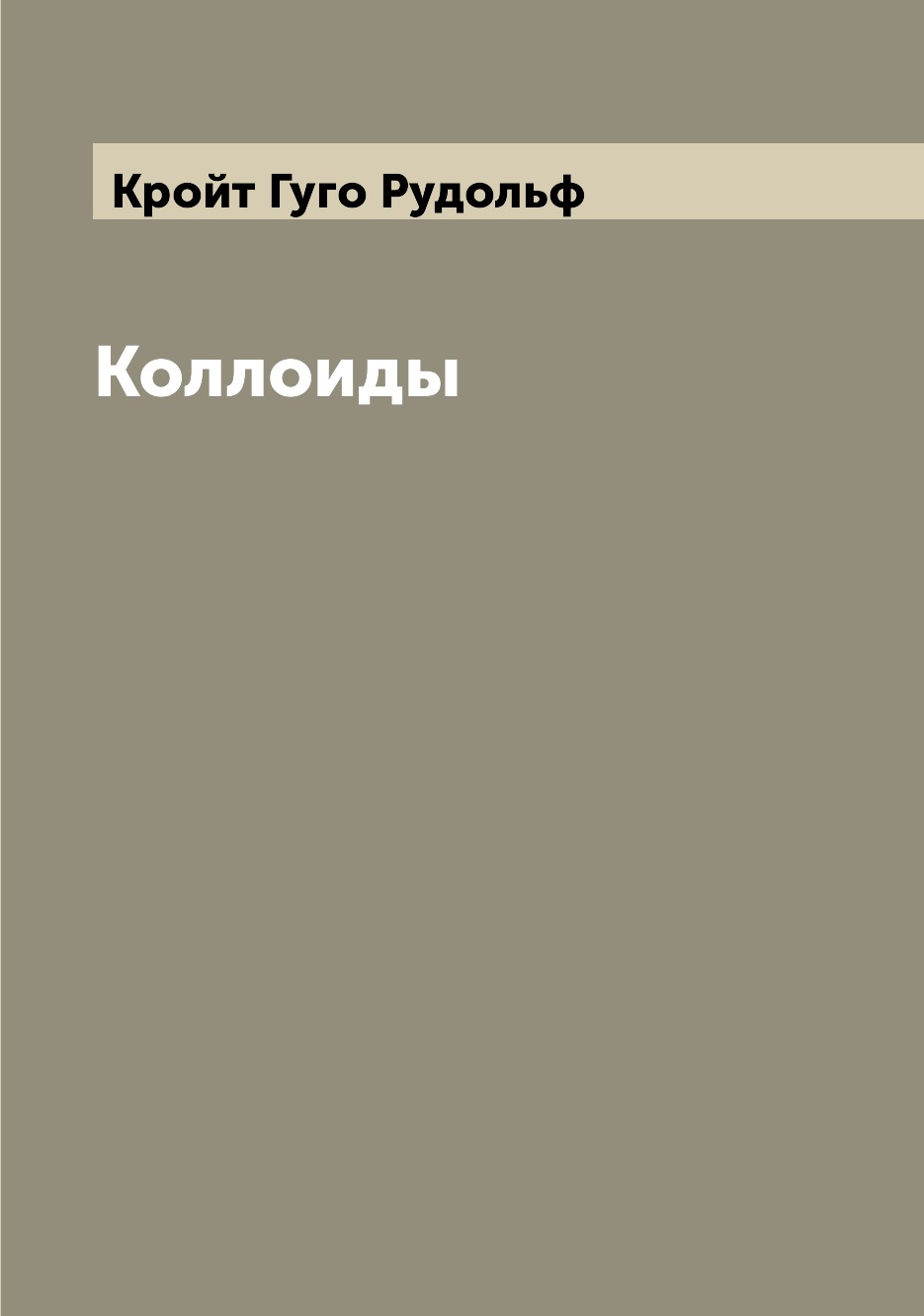 

Книга Коллоиды