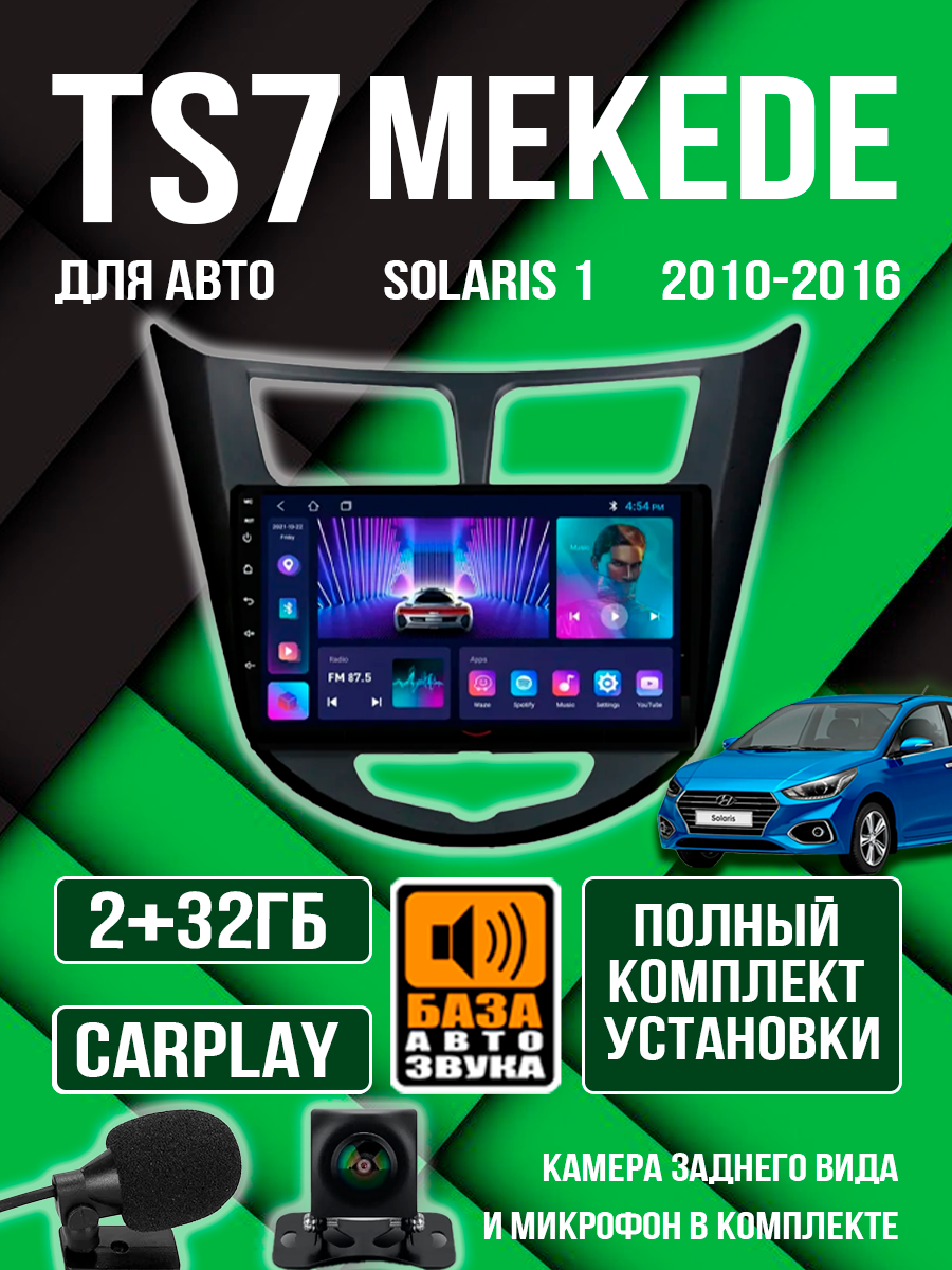 Автомагнитола для Хендай Солярис 1 2010-2016 Mekede TS 7