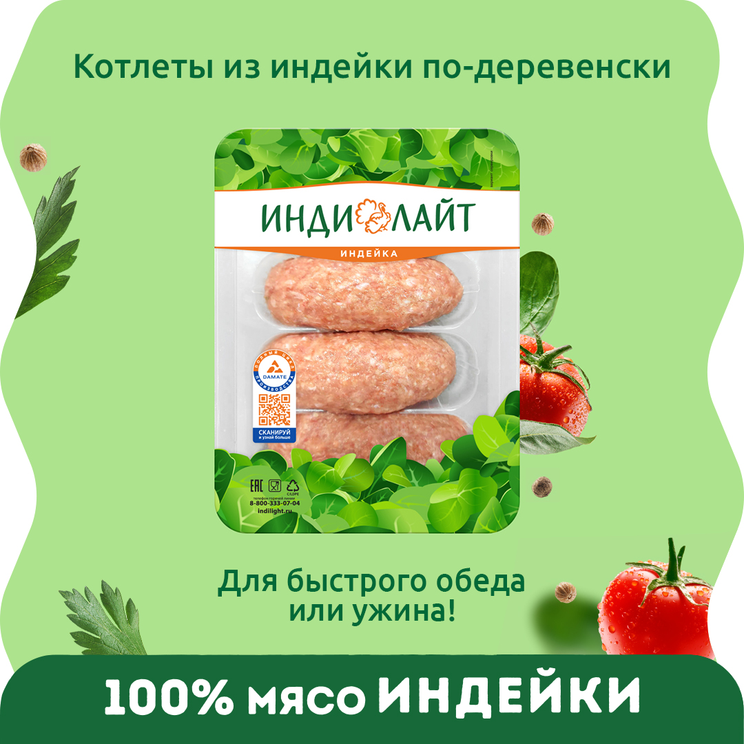 Котлеты Индилайт по-деревенски, из индейки, охлаждённые, 450 г