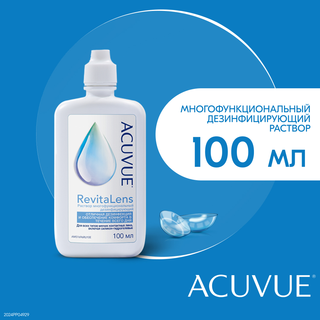 Раствор для контактных линз ACUVUE, RevitaLens 100 мл