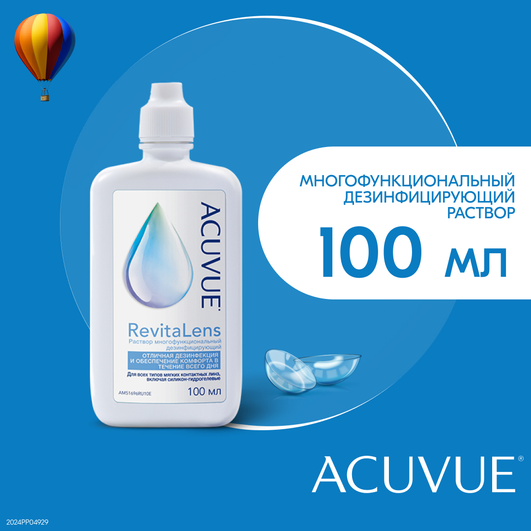 Раствор для контактных линз ACUVUE, RevitaLens 100 мл