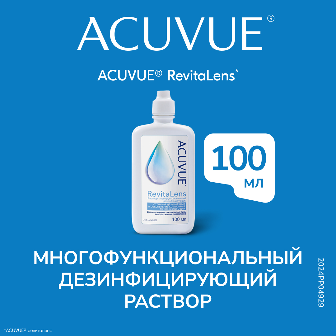 Раствор для контактных линз ACUVUE, RevitaLens 100 мл