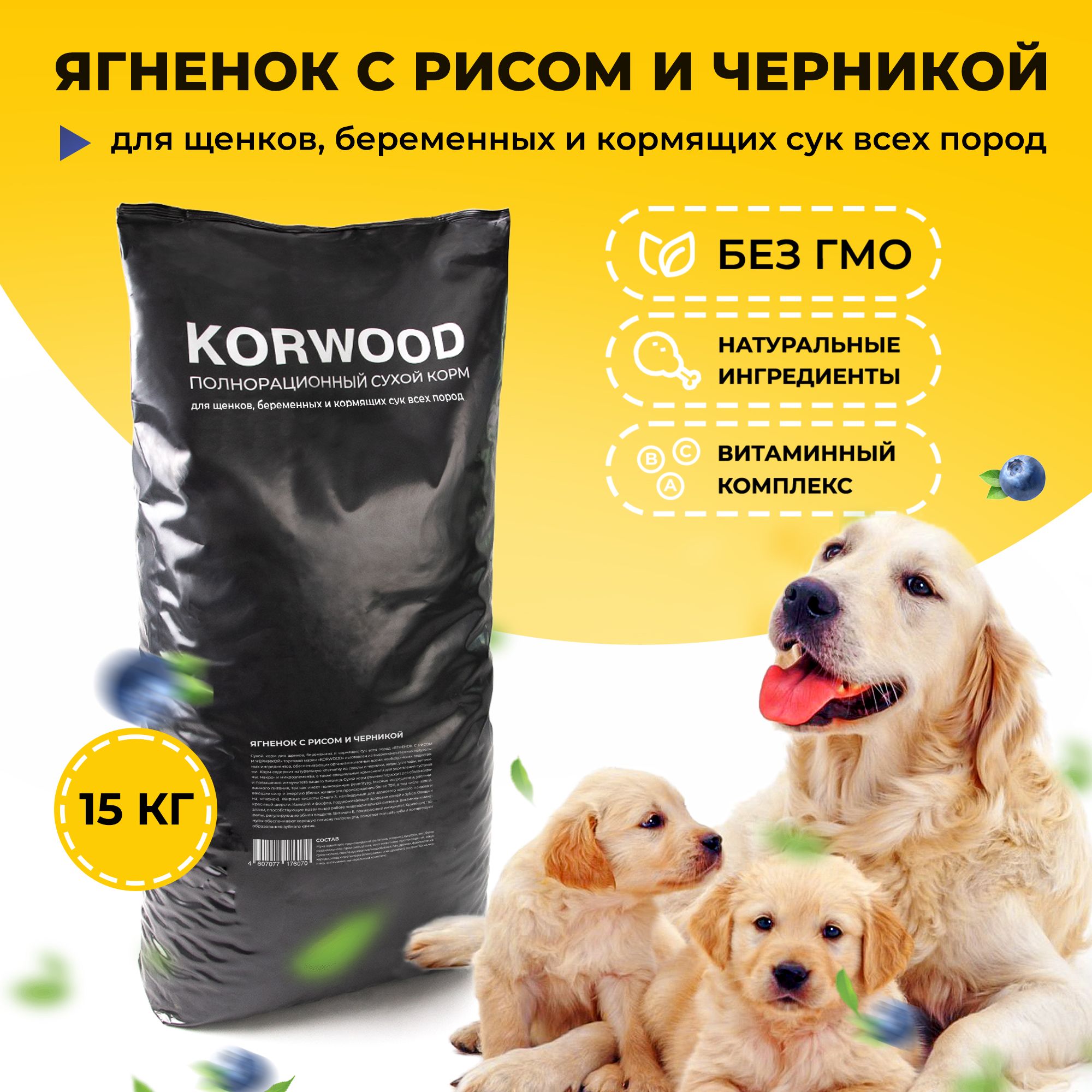 Сухой корм для собак KORWOOD ягненок, 15 кг