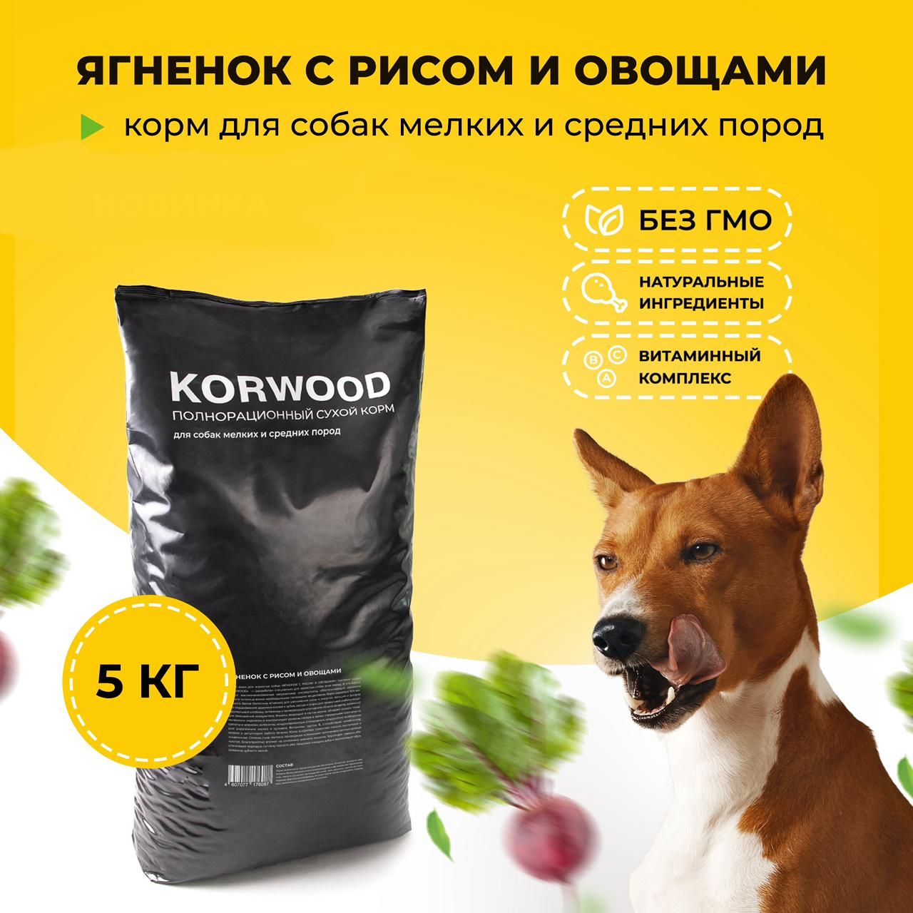 Сухой корм для собак KORWOOD, ягненок, 5 кг