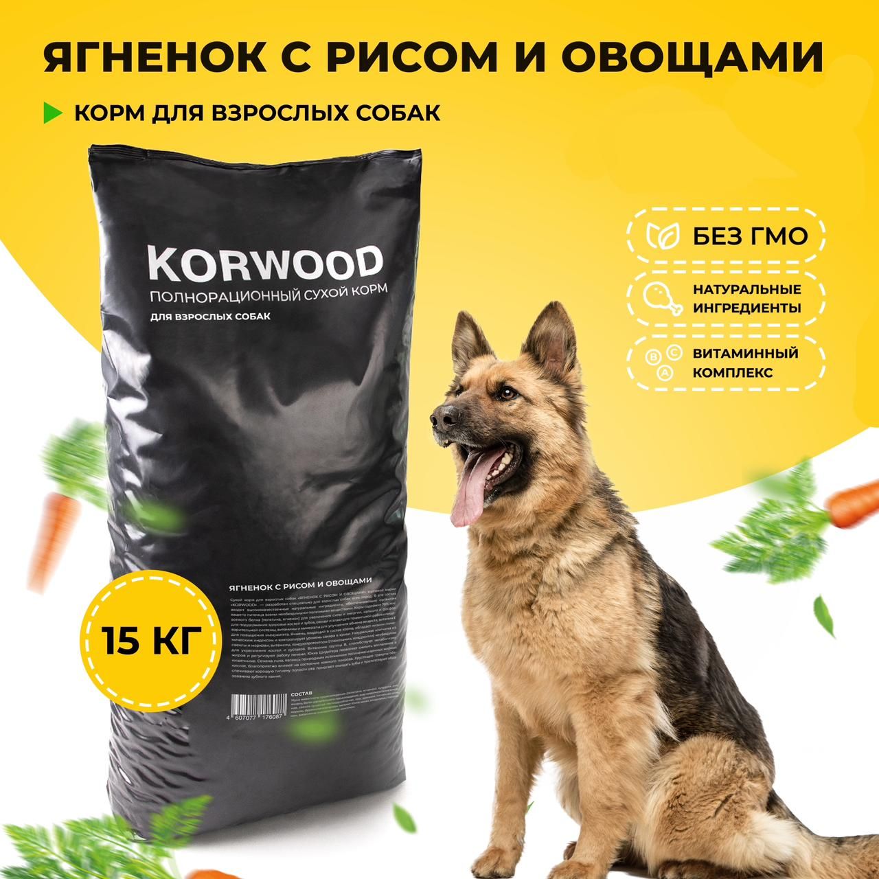 Сухой корм для собак KORWOOD ягненок 15 кг