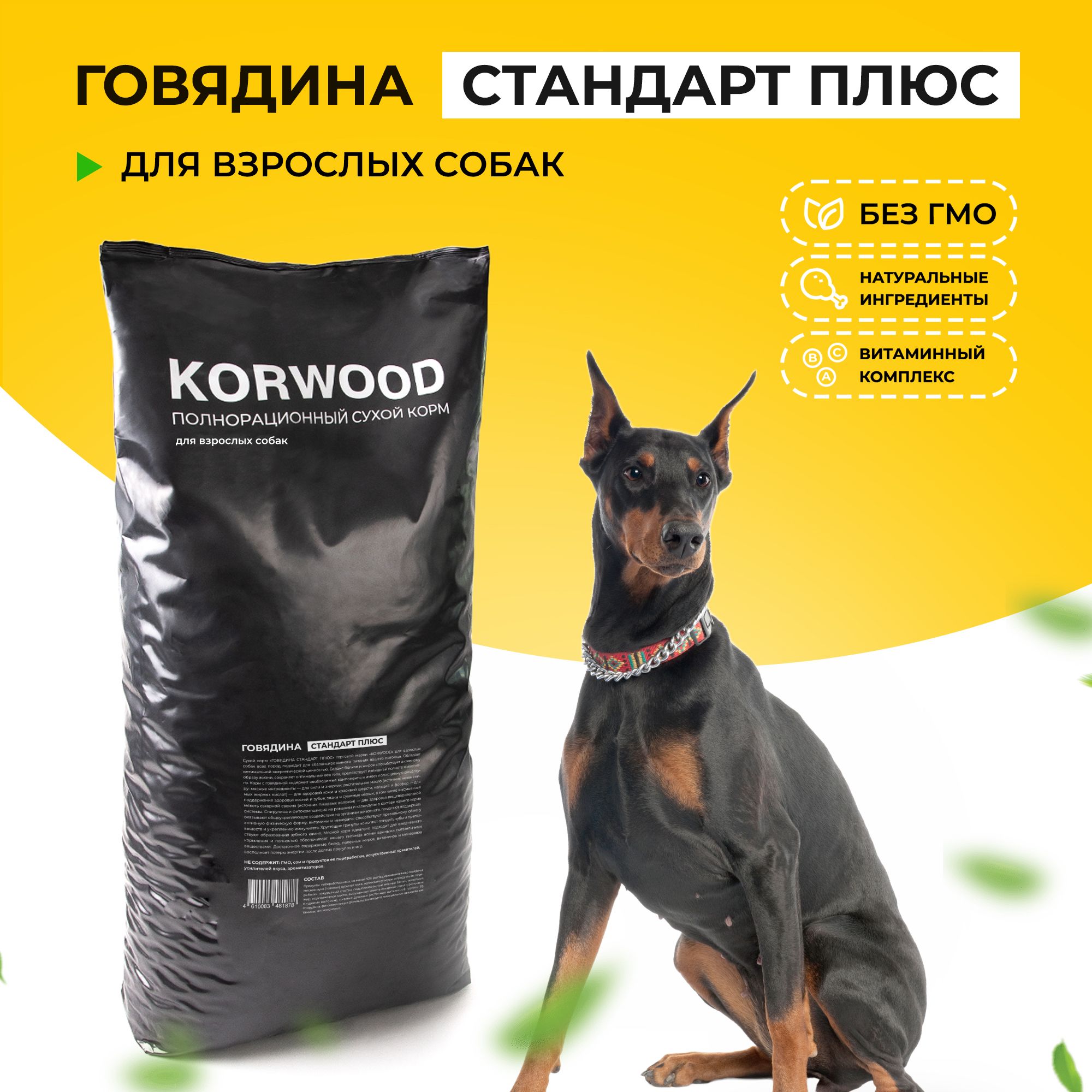 Сухой корм для собак KORWOOD, для взрослых, говядина, 15 кг