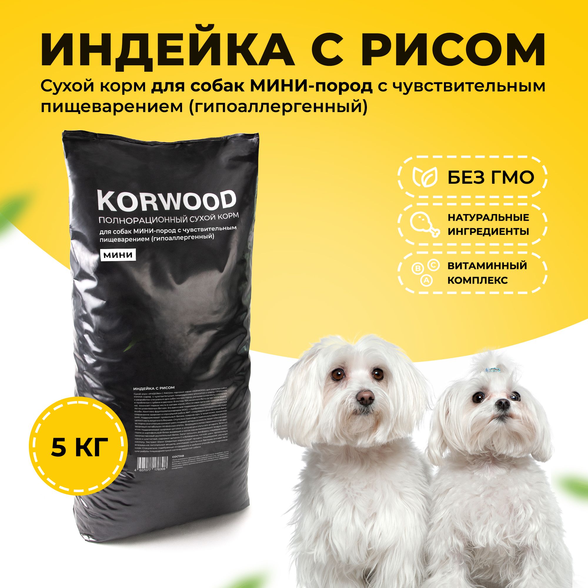 Сухой корм для собак KORWOOD, индейка, рис, 5 кг