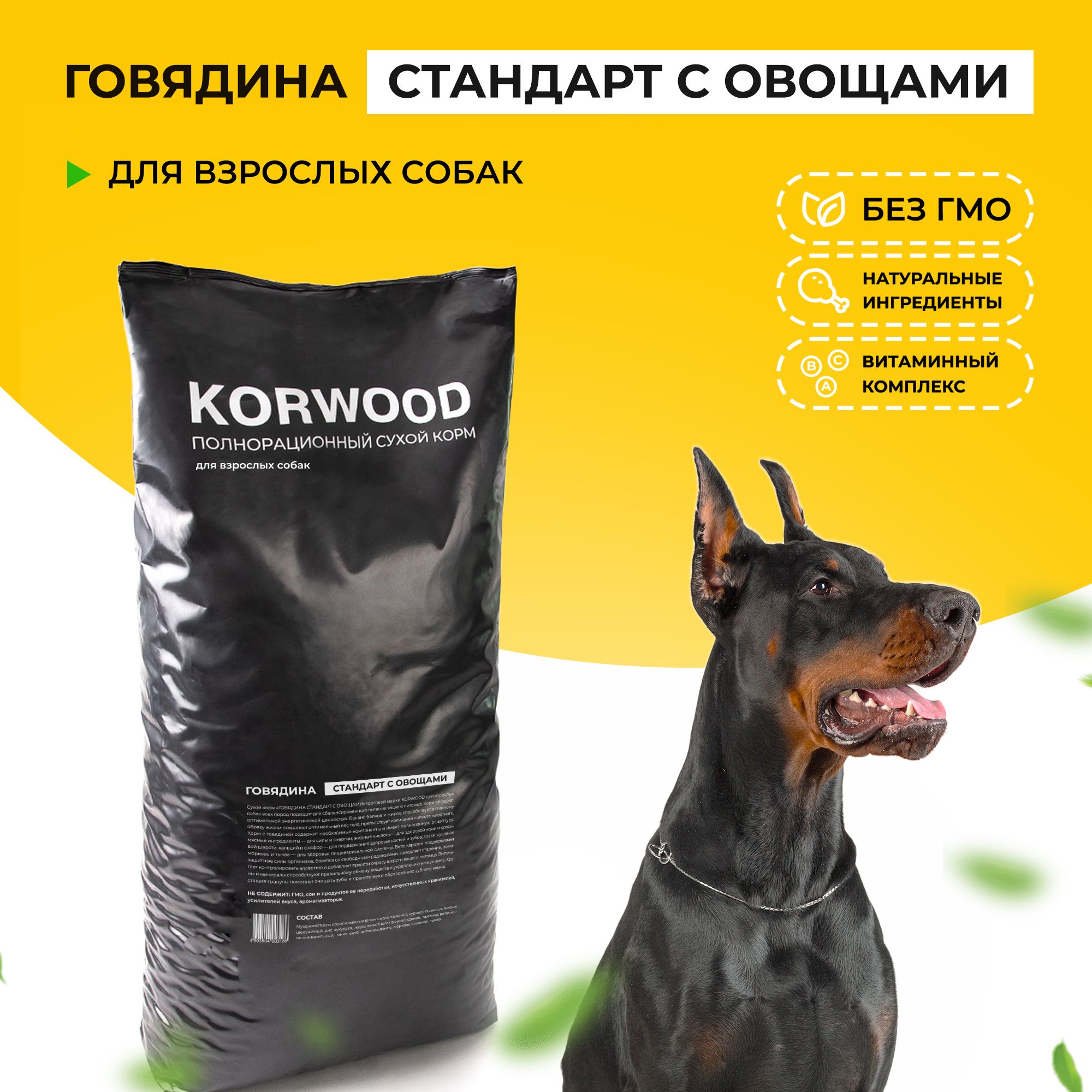 Сухой корм для собак KORWOOD говядина, 14 кг