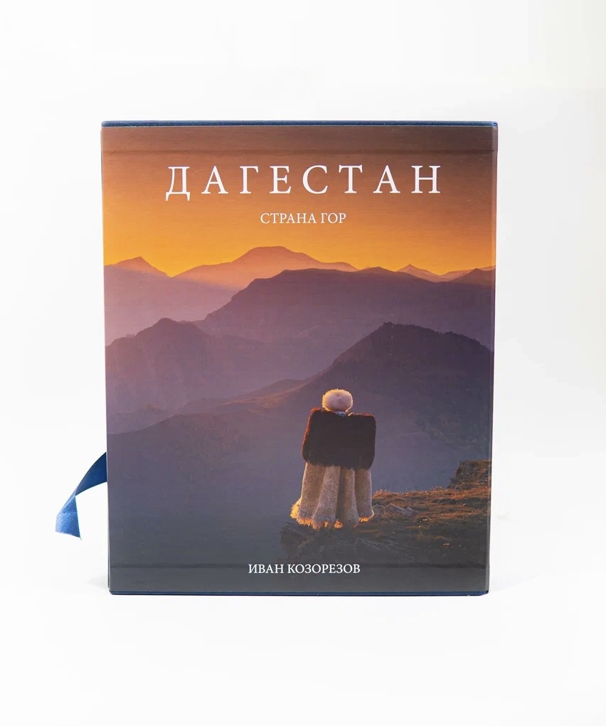 

Фотоальбом Дагестан страна гор, Дагестан