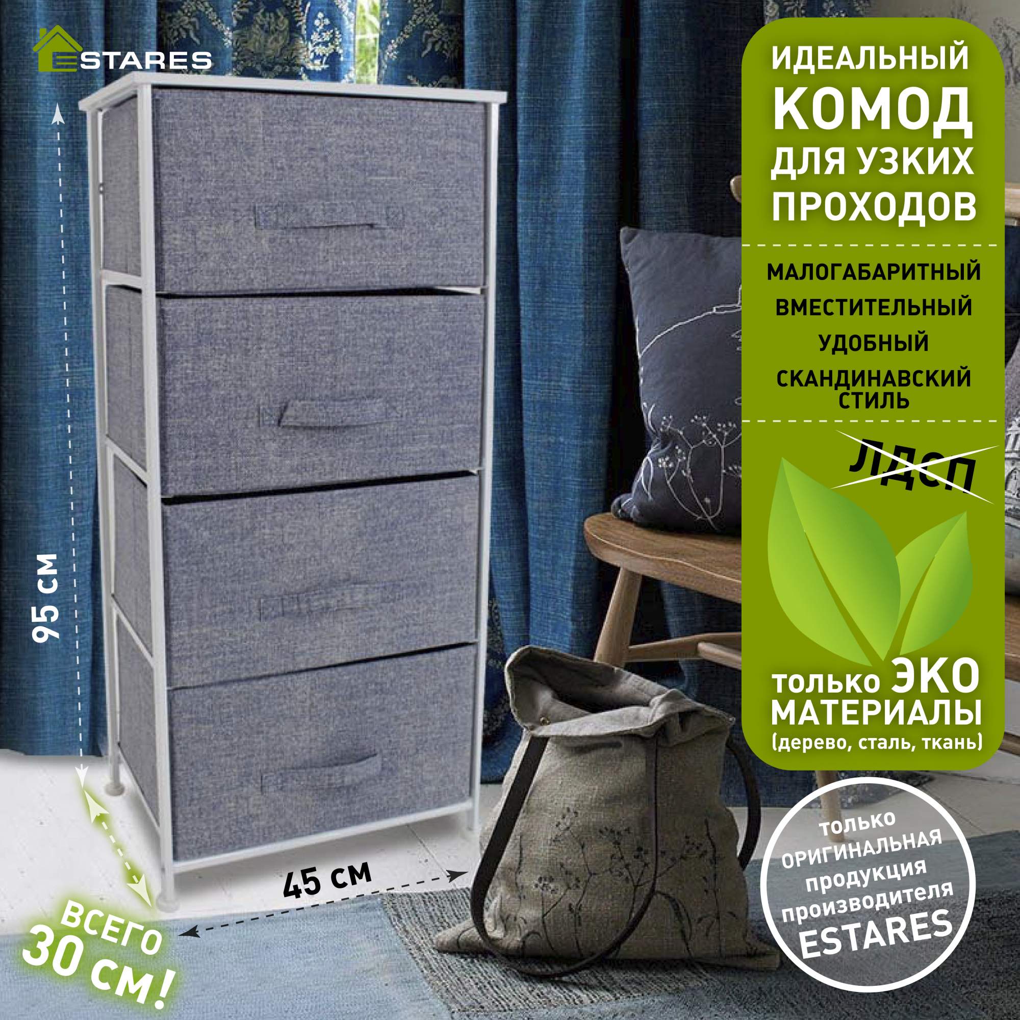 Комод-макси Estares Novel 4F-4D,45х30x95 см, white/gray
