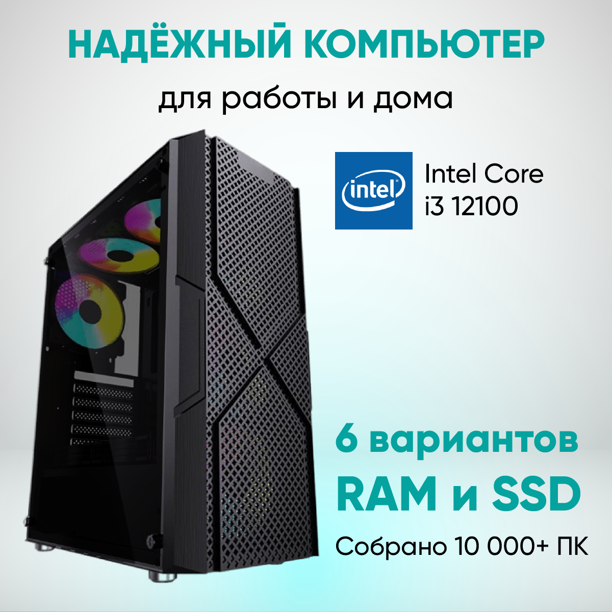 

Системный блок CyberComp Home M3.6