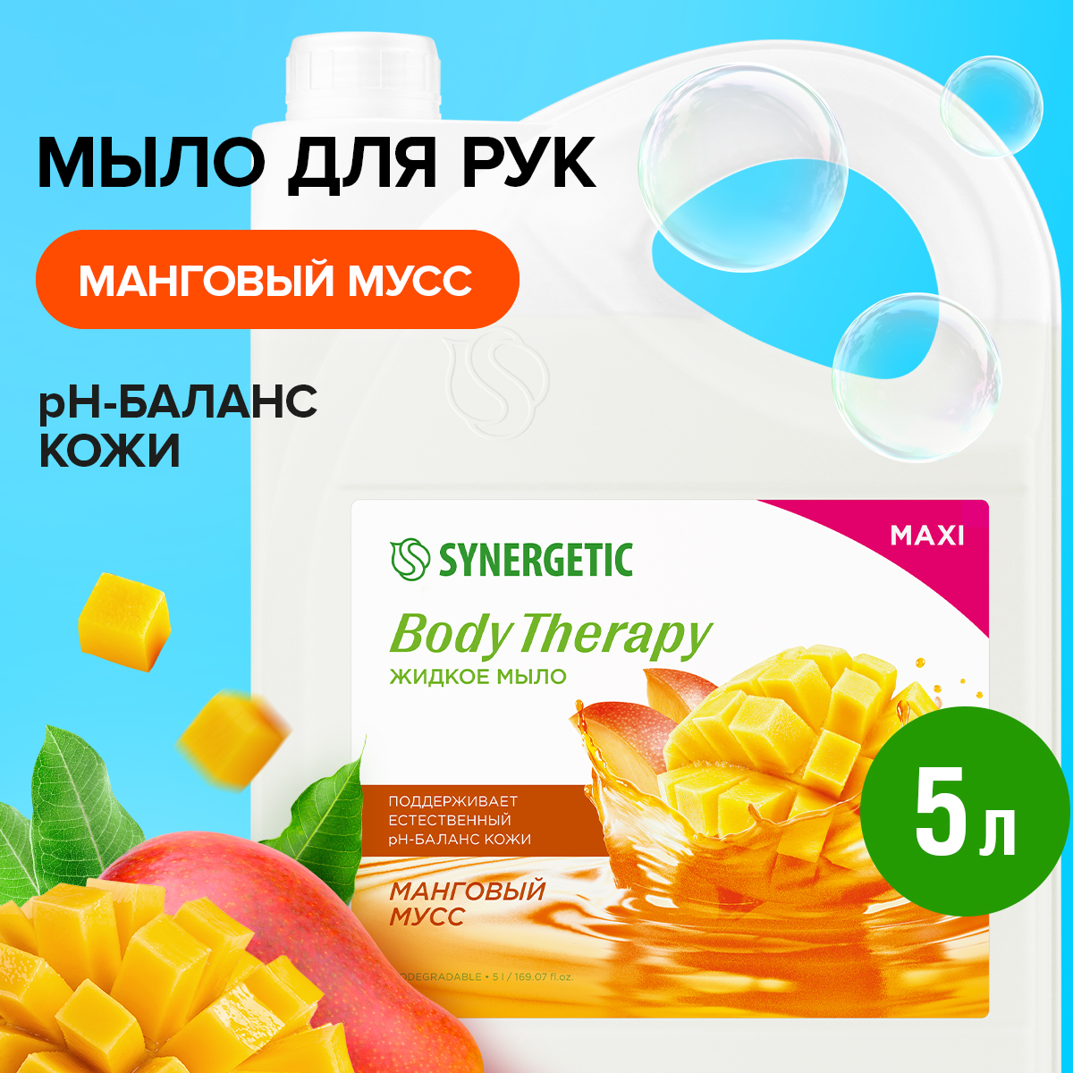 Жидкое мыло Synergetic Манговый мусс Body Therapy, 5 л