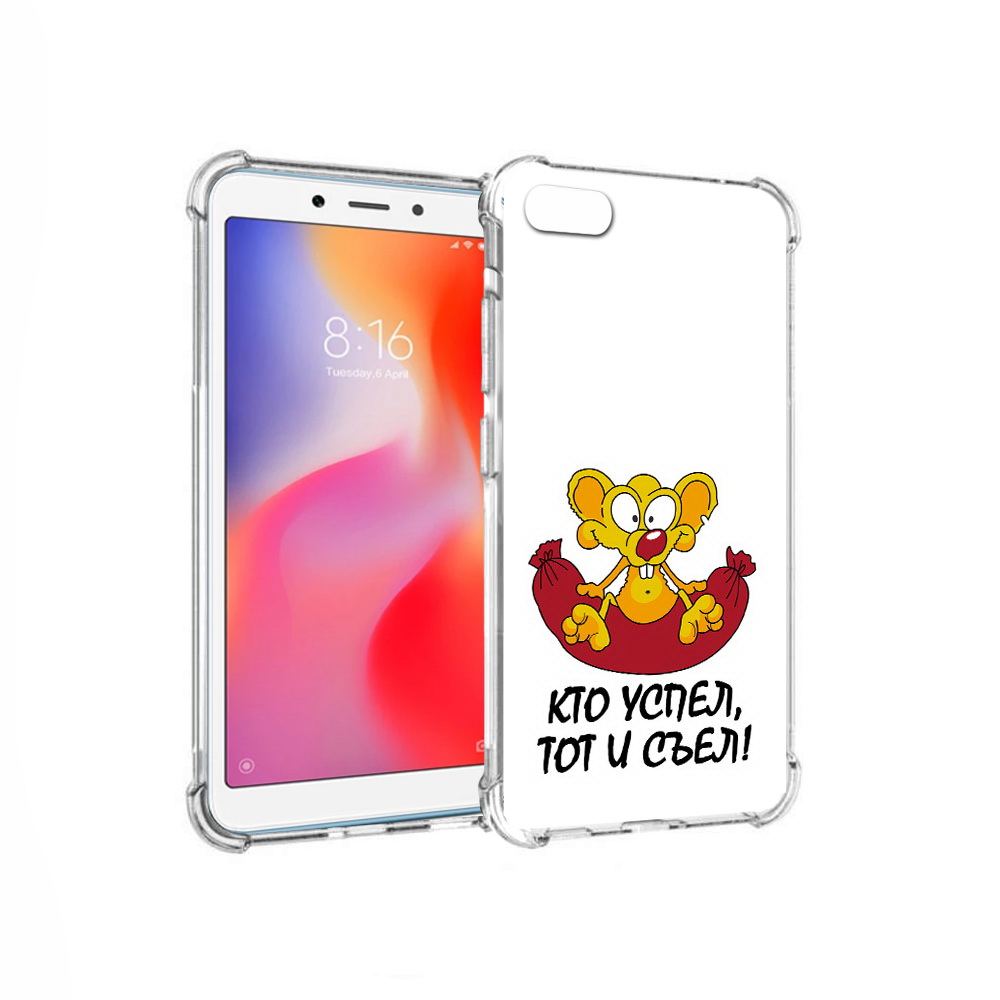 

Чехол MyPads Tocco для Xiaomi Redmi 6A кто успел тот и съел (PT113916.305.429), Прозрачный, Tocco