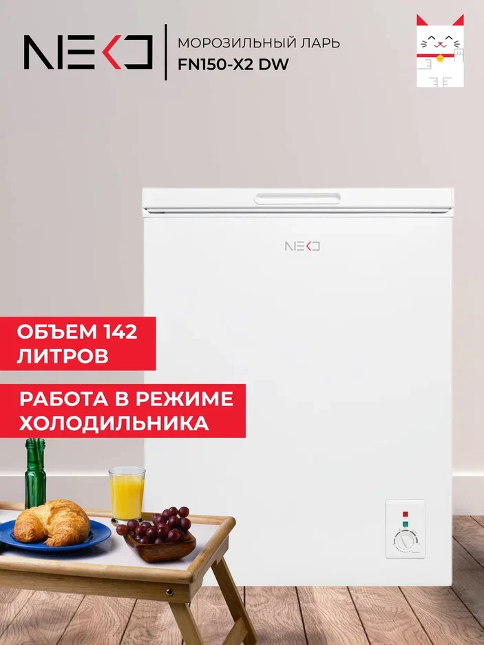 Морозильный ларь NEKO FN150-X2 белый