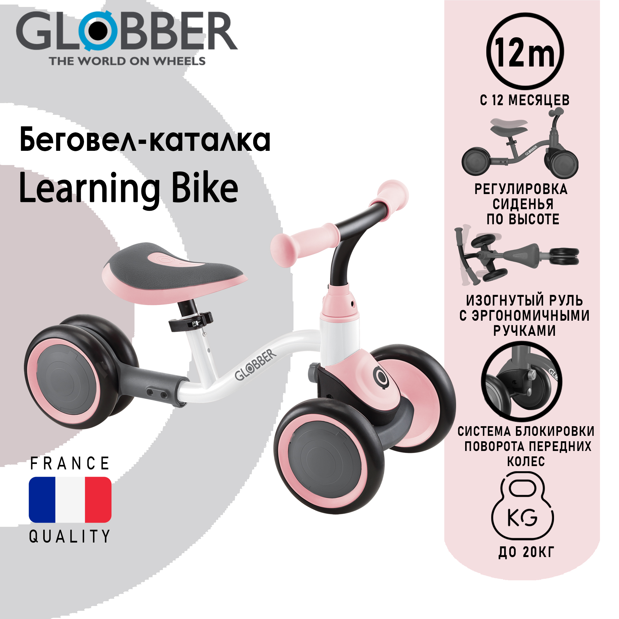 Каталка Globber LEARNING BIKE, Бело-розовый каталка globber learning bike 3in1 бело голубой