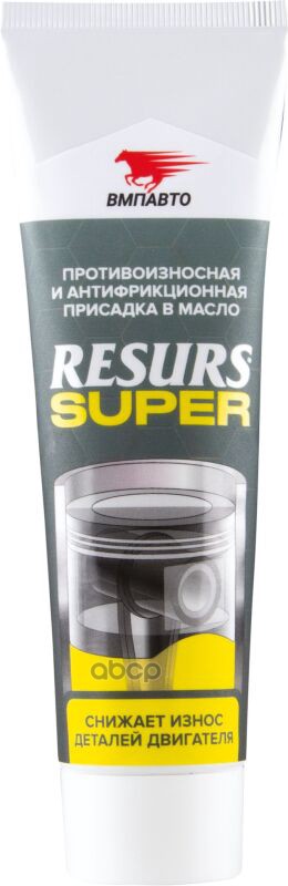 ВМПАВТО Resurs Super/8304/ (80г.)  туба