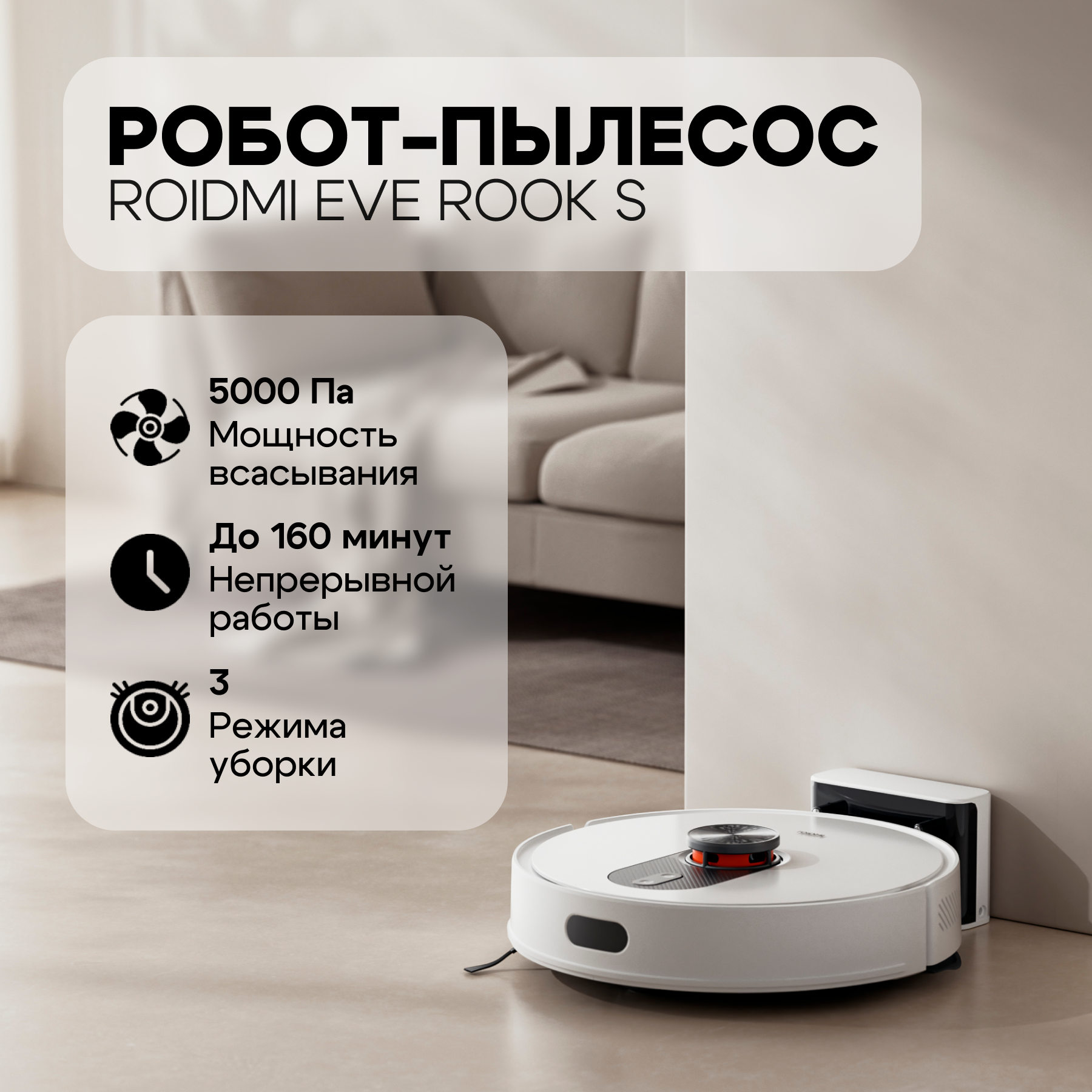 Робот-пылесос Roidmi EVE ROOK S белый